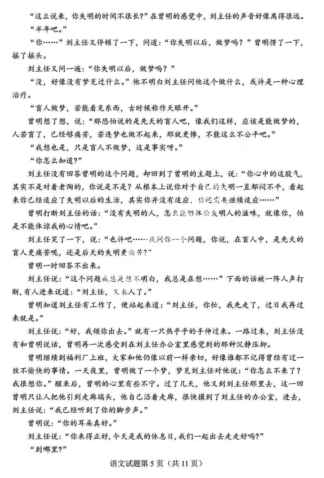 新高考2024年九省联考语文试卷及谜底剖析
