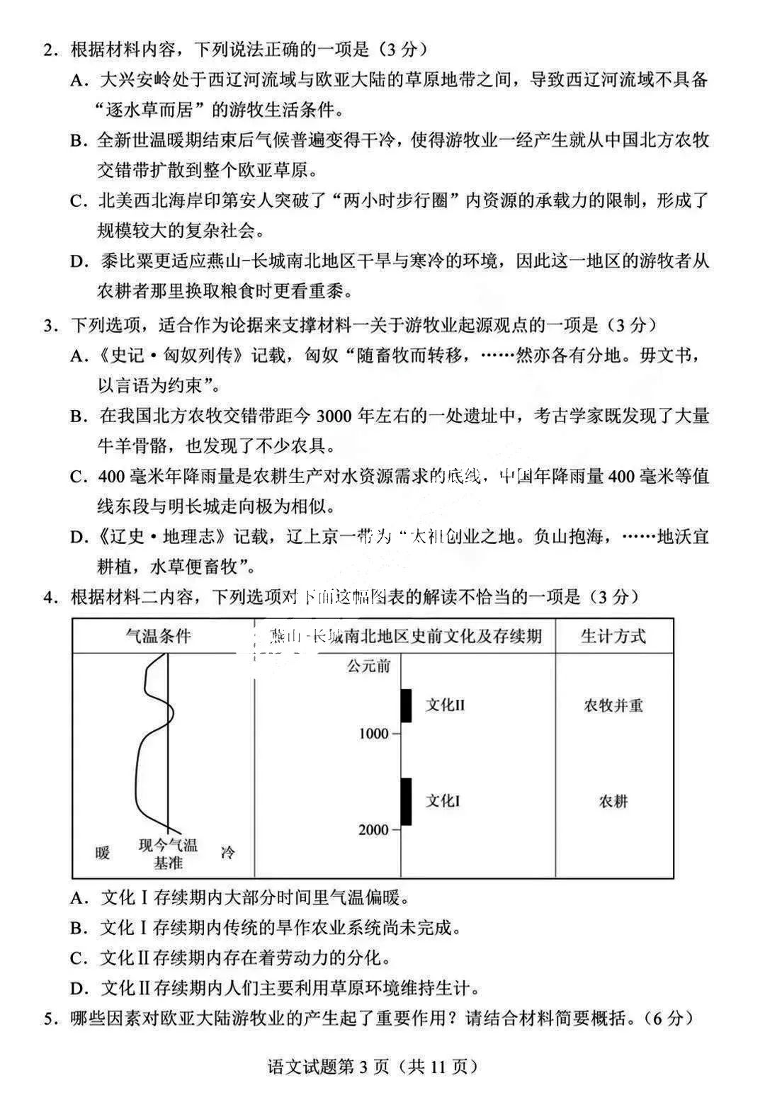 新高考2024年九省联考语文试卷及谜底剖析