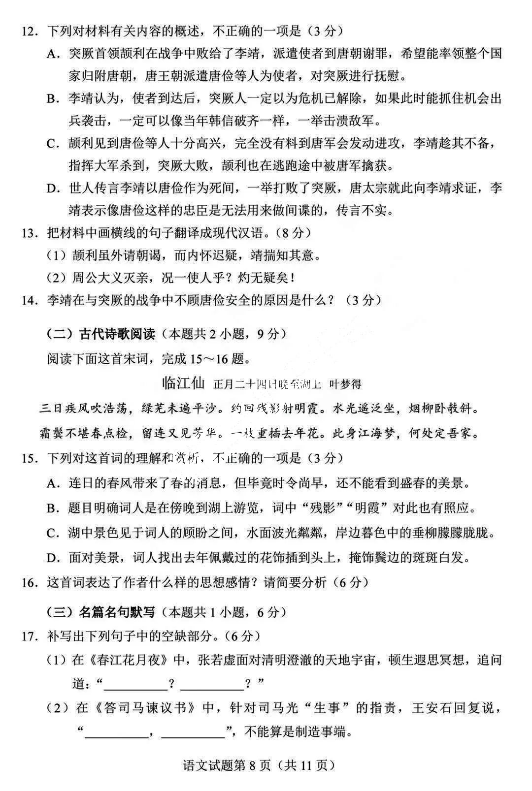 新高考2024年九省联考语文试卷及谜底剖析
