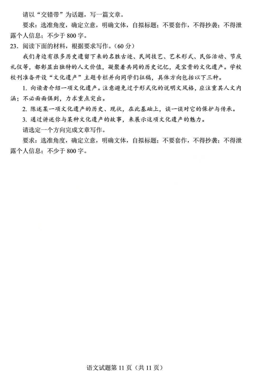 新高考2024年九省联考语文试卷及谜底剖析