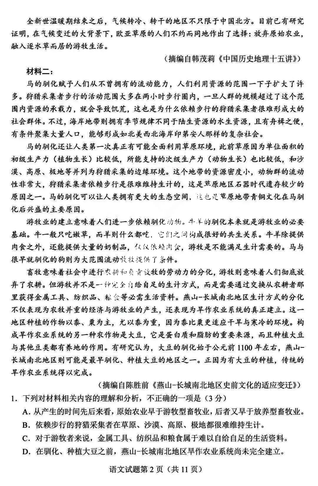 新高考2024年七省联考语文试卷及谜底剖析