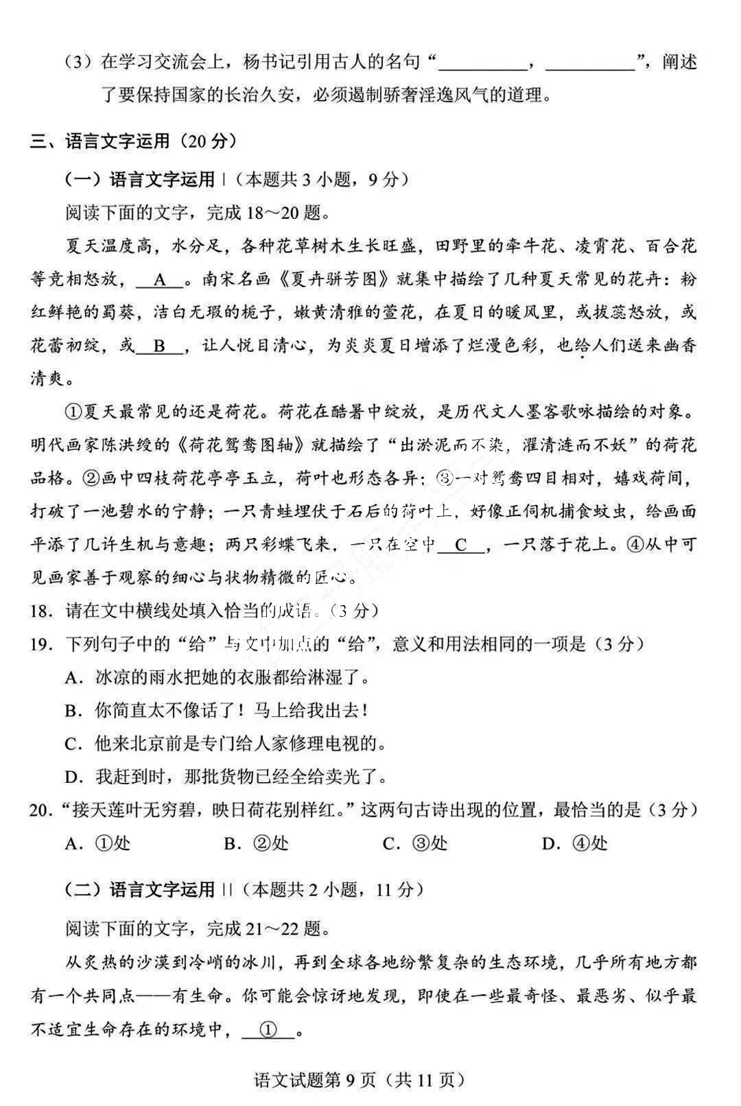 新高考2024年七省联考语文试卷及谜底剖析