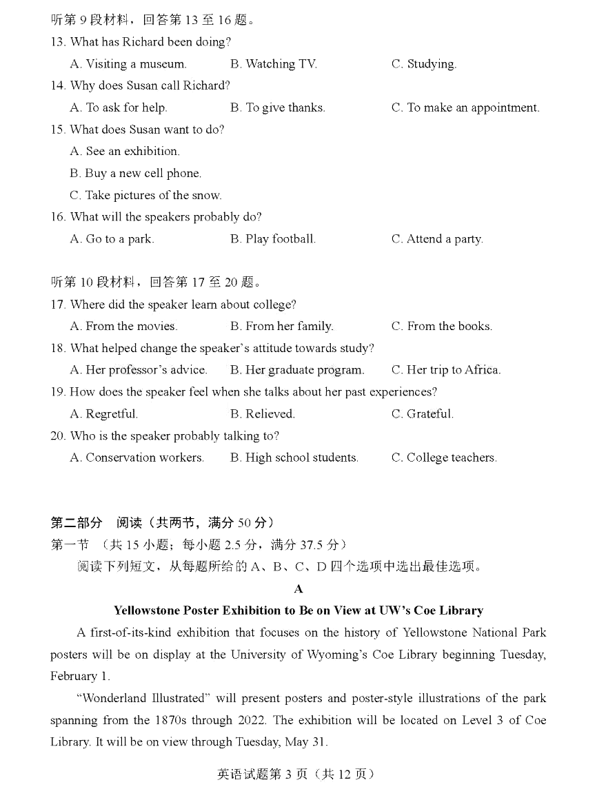 2024年七省联考英语试卷及谜底剖析