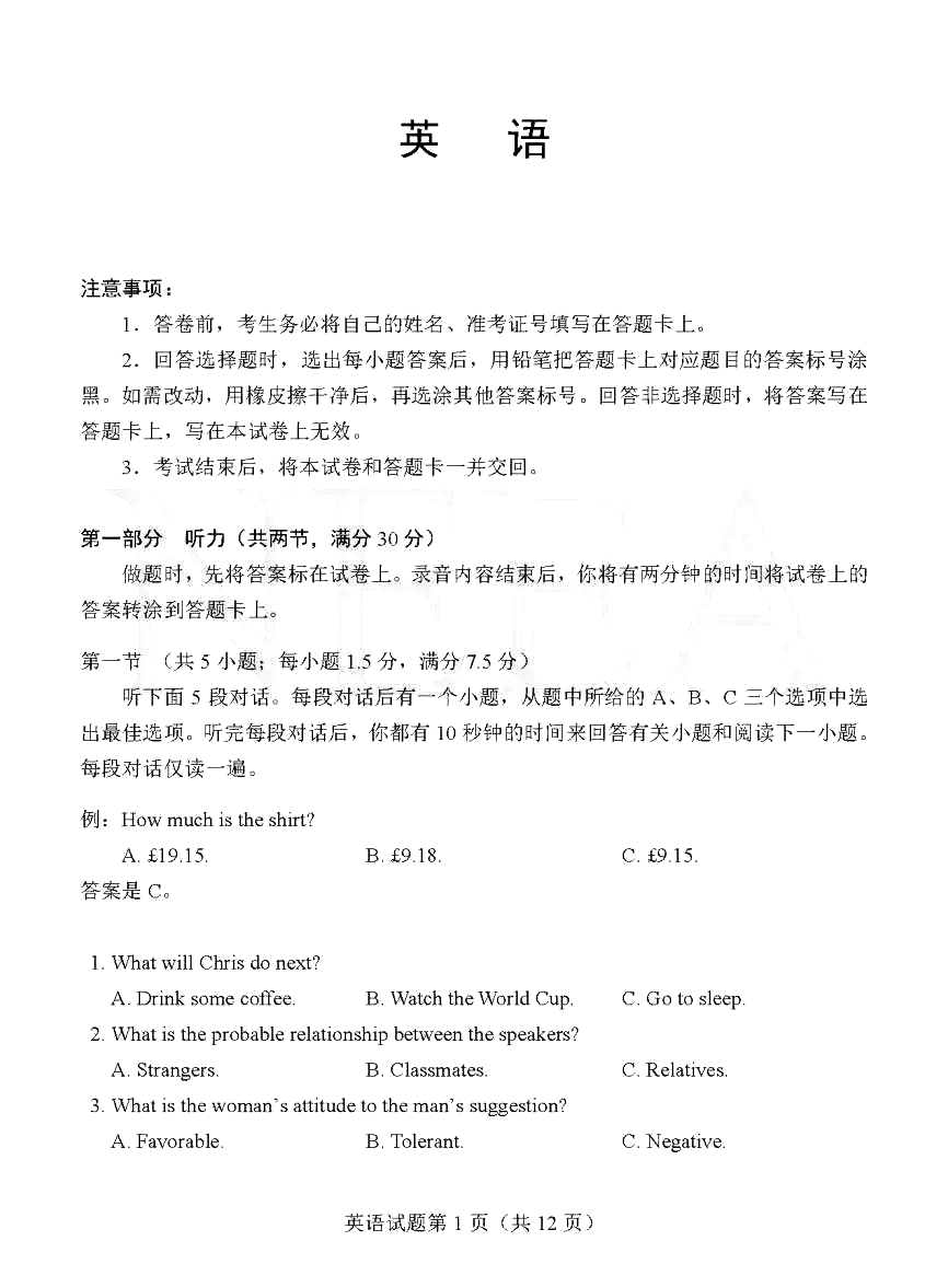2024年七省联考英语试卷及谜底剖析