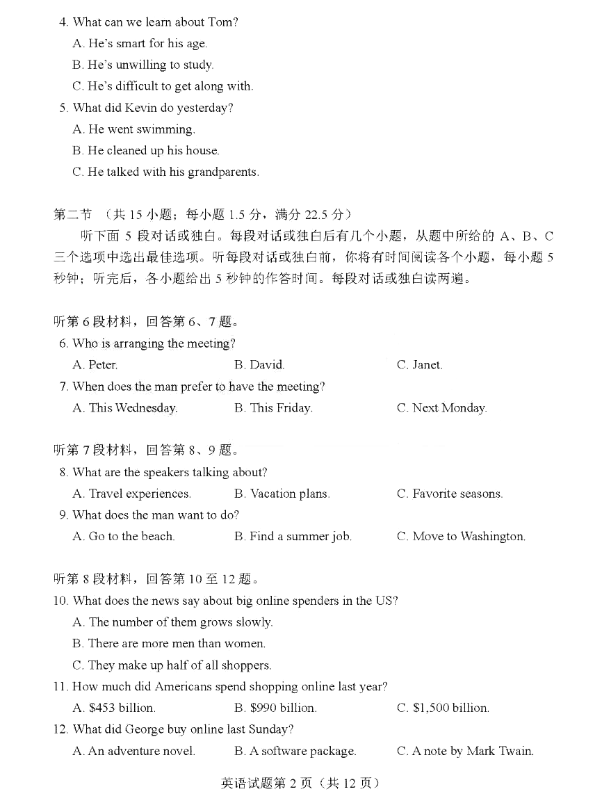 新高考2024九省联考英语试卷及谜底剖析