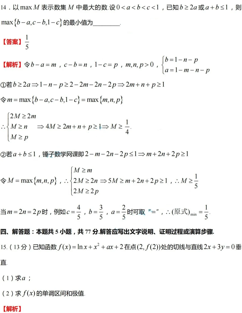2024年七省联考数学试卷及谜底剖析