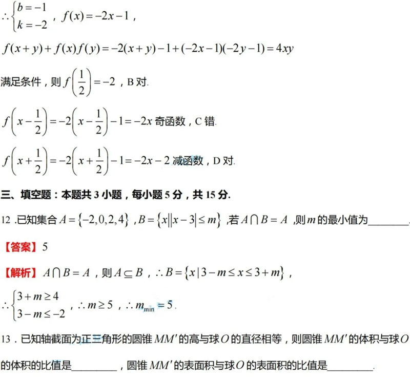 2024年七省联考数学试卷及谜底剖析