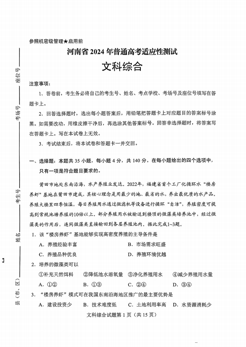新高考2024九省联考文综试卷及谜底剖析