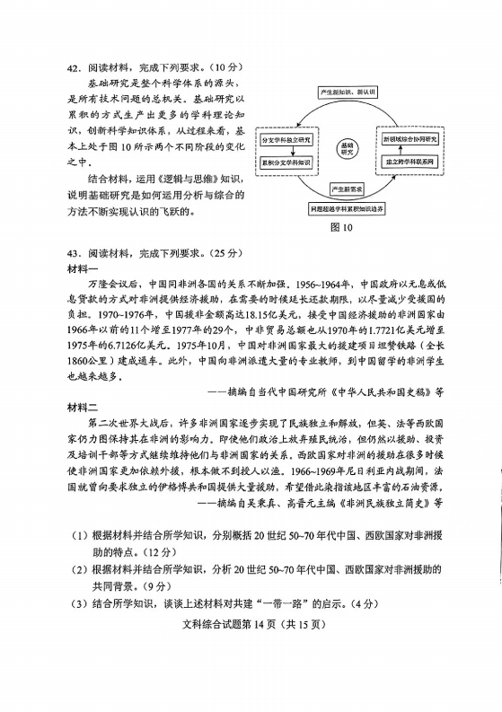 新高考2024九省联考河南文综试卷及谜底剖析