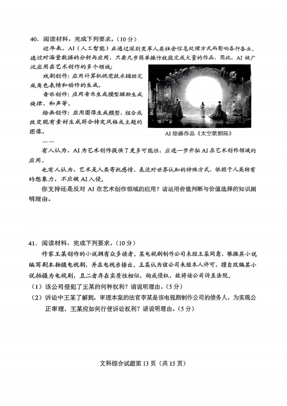 新高考2024九省联考河南文综试卷及谜底剖析