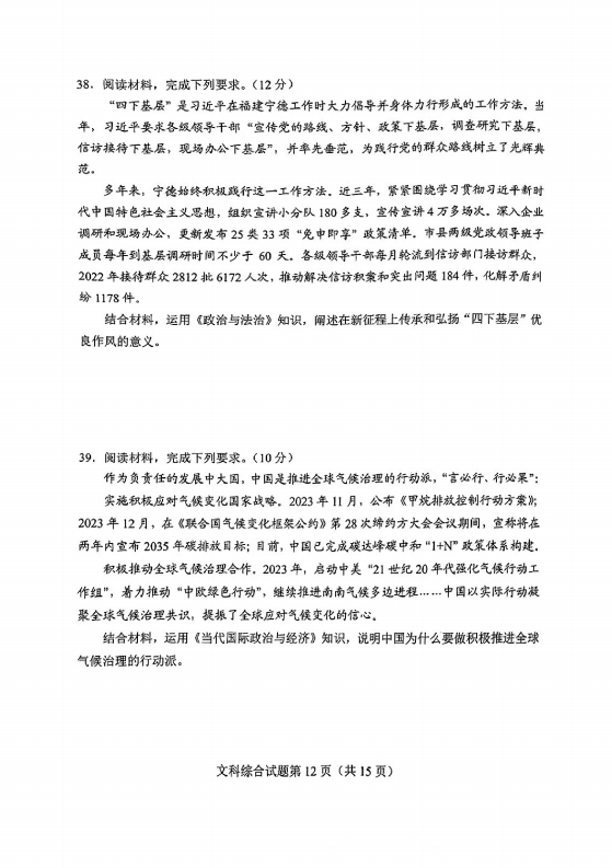 新高考2024九省联考河南文综试卷及谜底剖析
