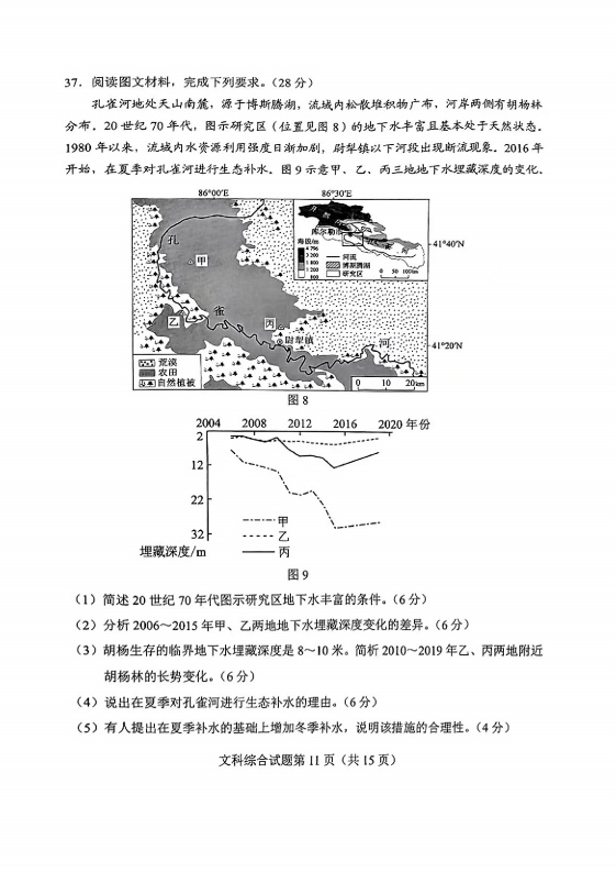 新高考2024九省联考河南文综试卷及谜底剖析