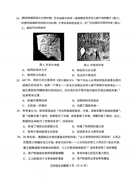 新高考2024九省联考河南文综试卷及谜底剖析
