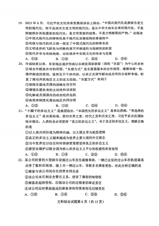 新高考2024九省联考河南文综试卷及谜底剖析
