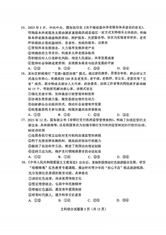 新高考2024九省联考河南文综试卷及谜底剖析