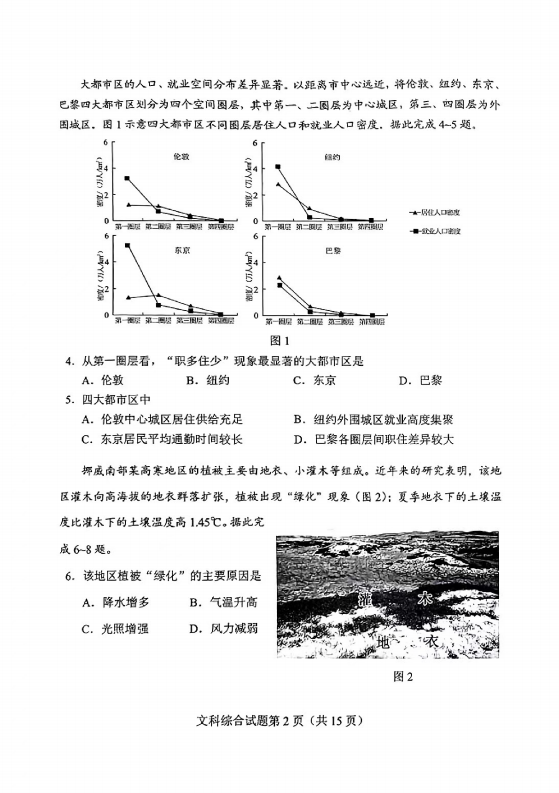 新高考2024九省联考河南文综试卷及谜底剖析