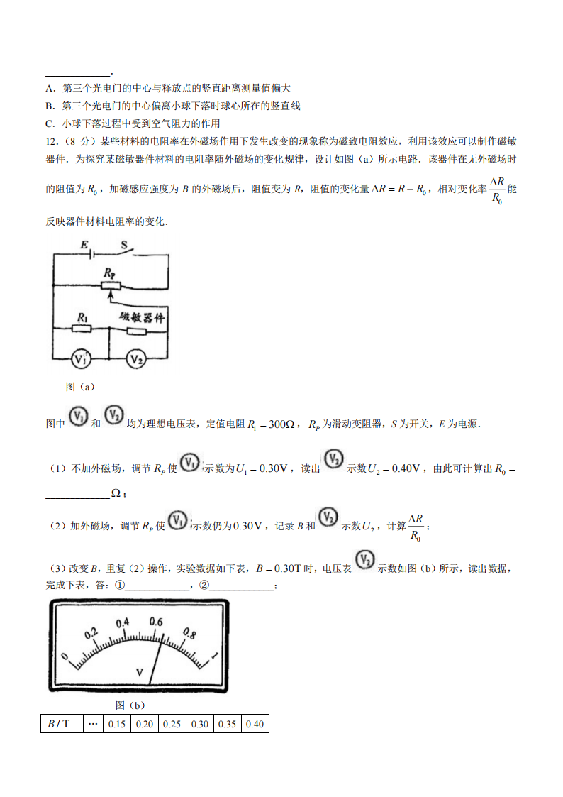 新高考2024七省联考物理试卷及谜底剖析
