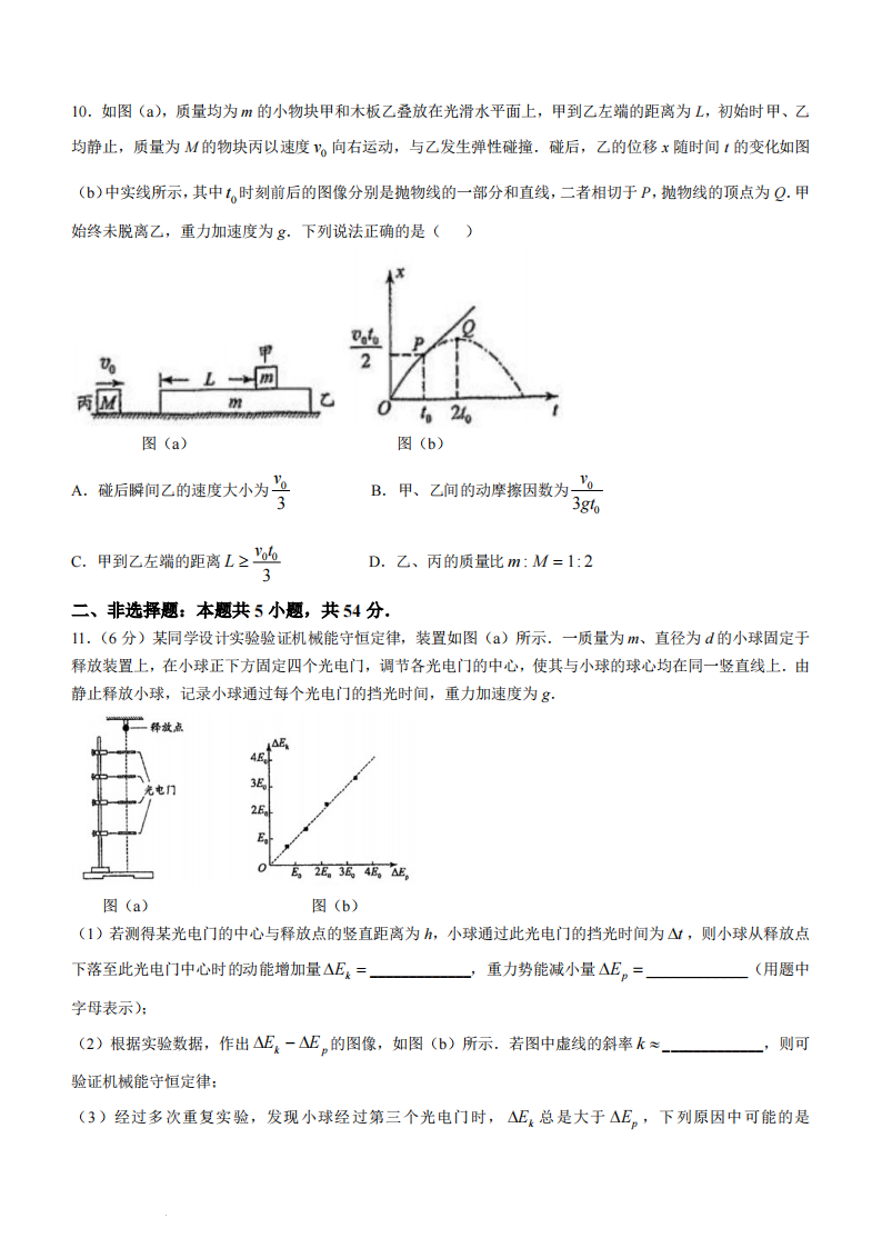 新高考2024七省联考物理试卷及谜底剖析