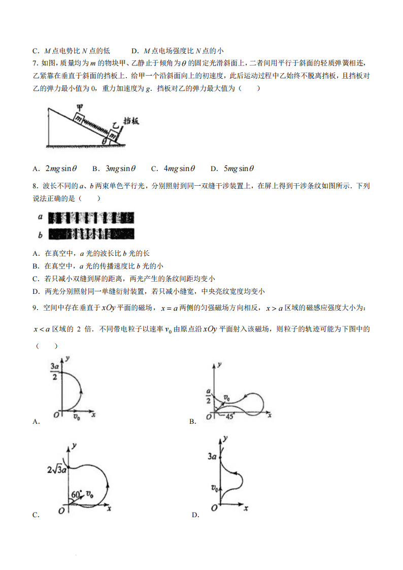 新高考2024七省联考物理试卷及谜底剖析