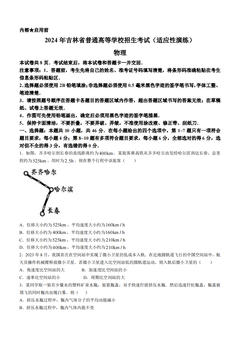 新高考2024七省联考物理试卷及谜底剖析