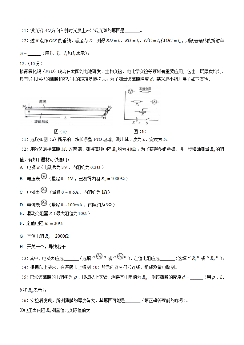 新高考2024七省联考物理试卷及谜底剖析