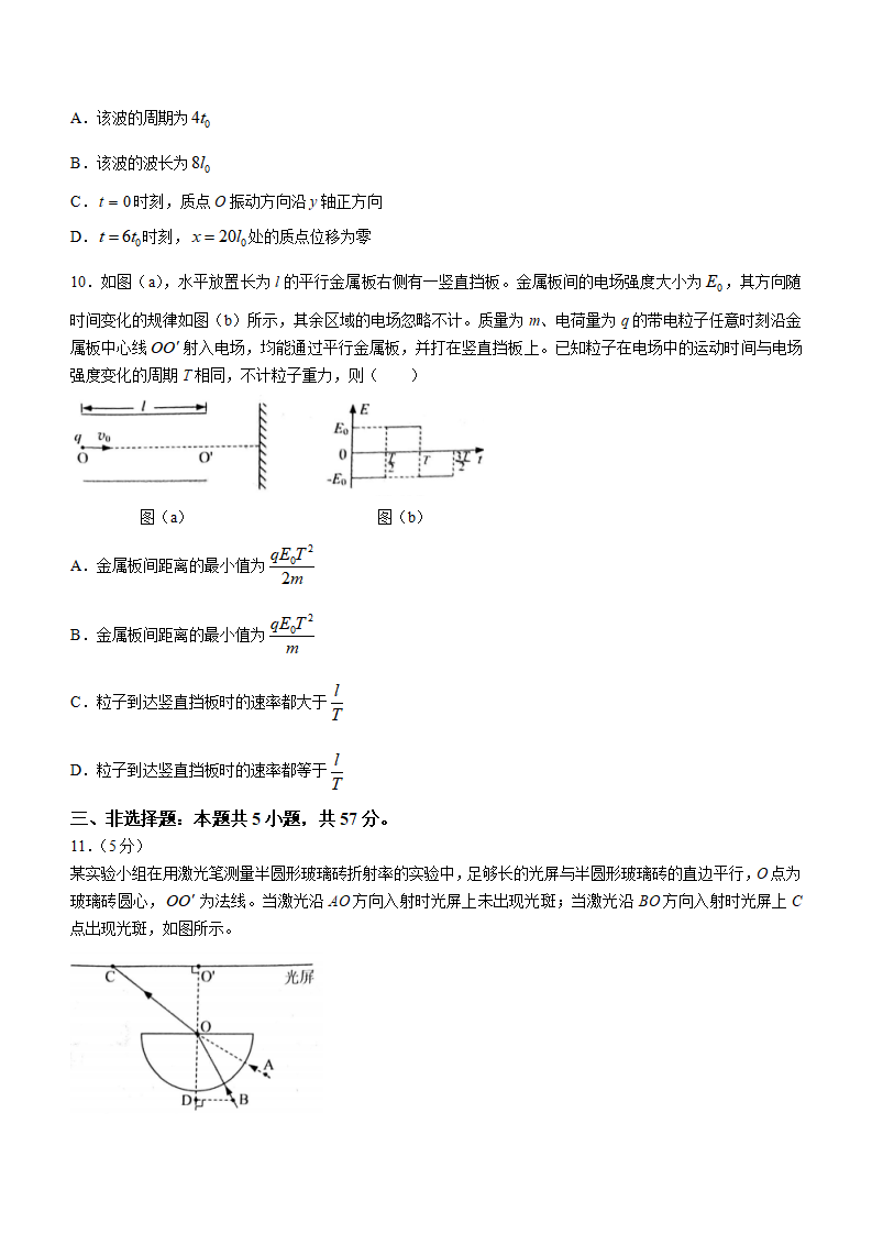 新高考2024七省联考物理试卷及谜底剖析