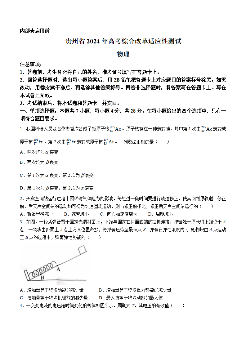 新高考2024七省联考物理试卷及谜底剖析