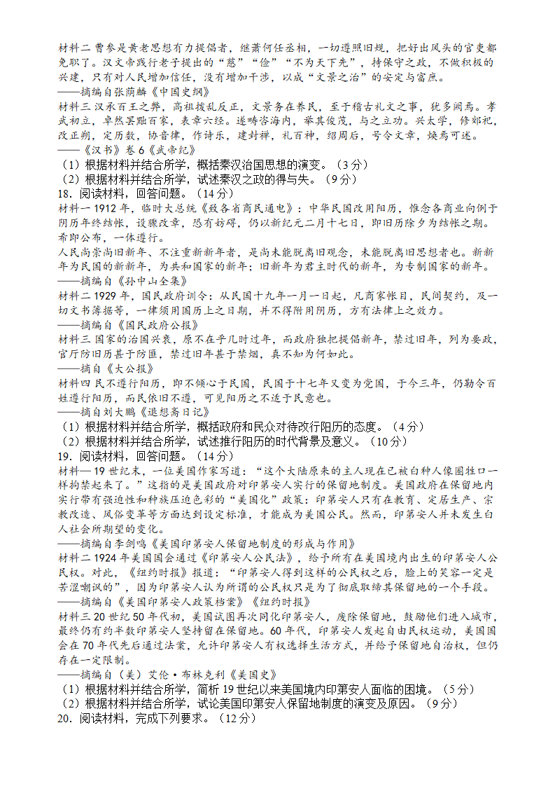 新高考2024七省联考汗青试卷及谜底剖析