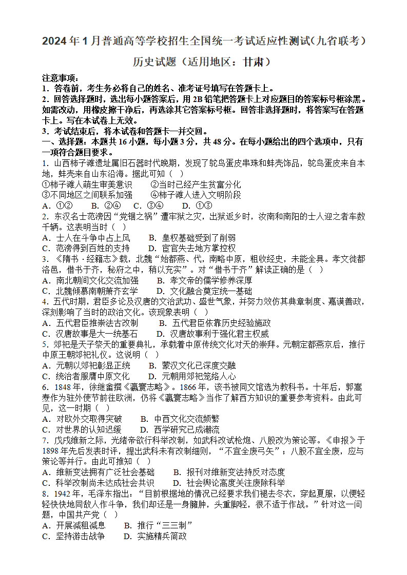 新高考2024七省联考汗青试卷及谜底剖析