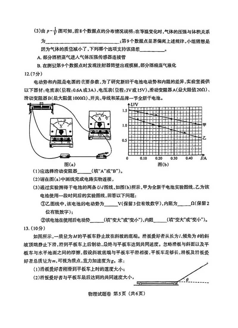 新高考2024七省联考物理试卷及谜底剖析