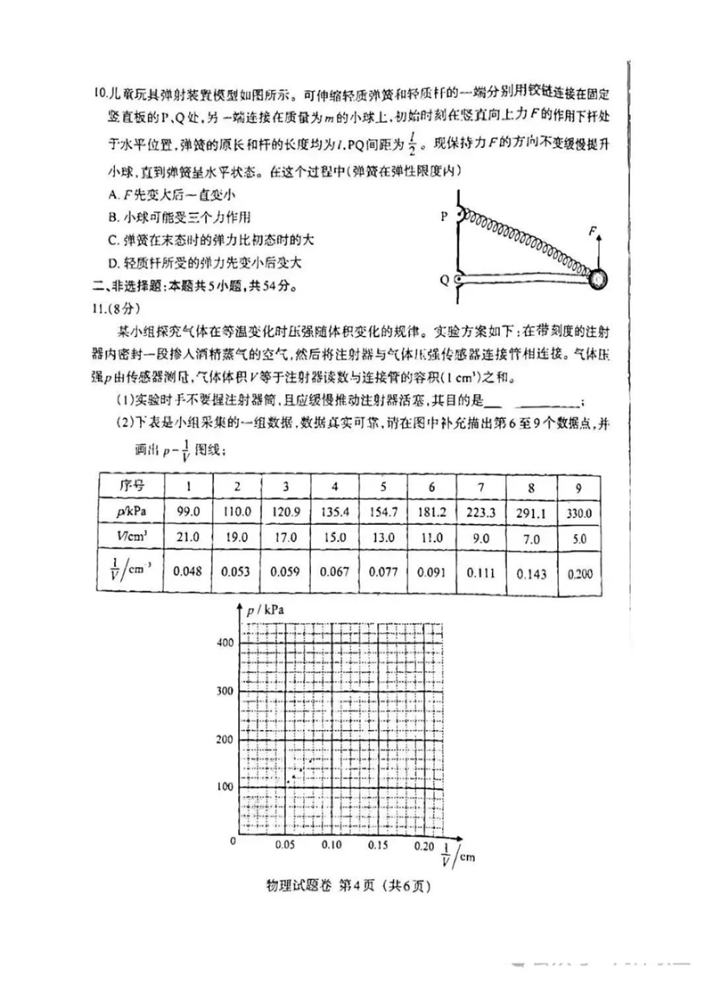 新高考2024七省联考物理试卷及谜底剖析