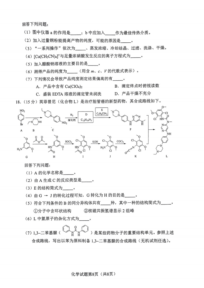 新高考2024七省联考化学试卷及谜底剖析