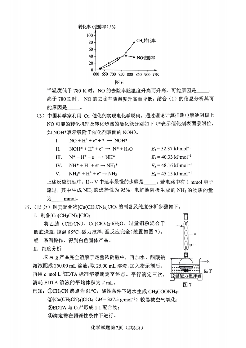 新高考2024七省联考化学试卷及谜底剖析
