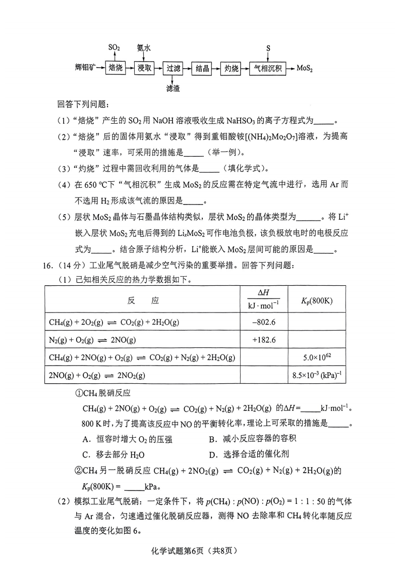 新高考2024七省联考化学试卷及谜底剖析