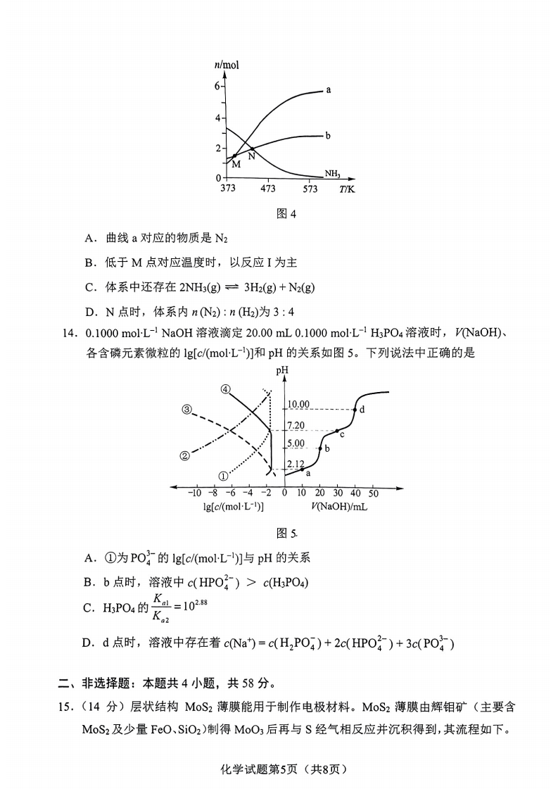 新高考2024七省联考化学试卷及谜底剖析