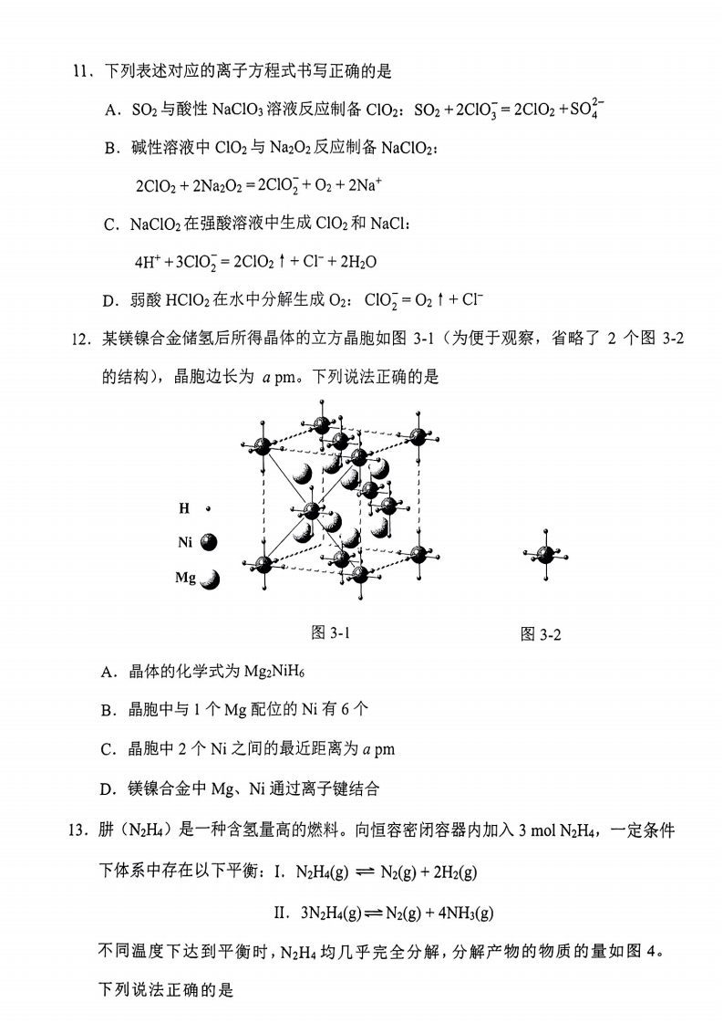 新高考2024七省联考化学试卷及谜底剖析