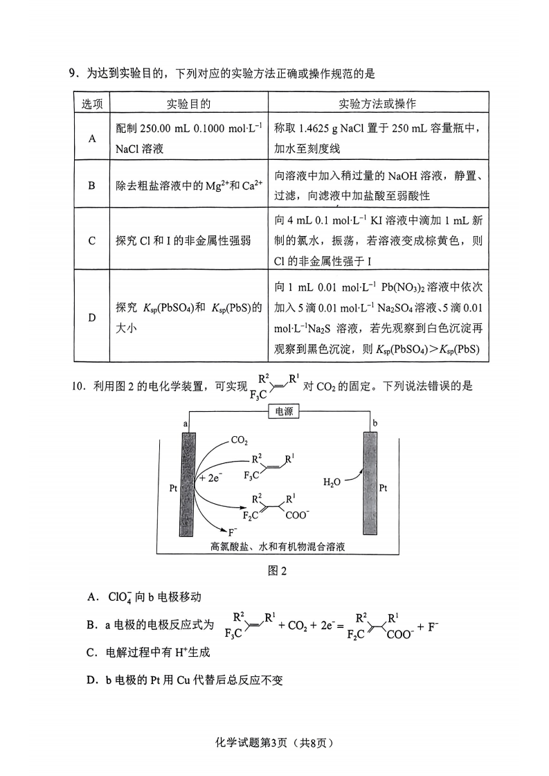 新高考2024七省联考化学试卷及谜底剖析