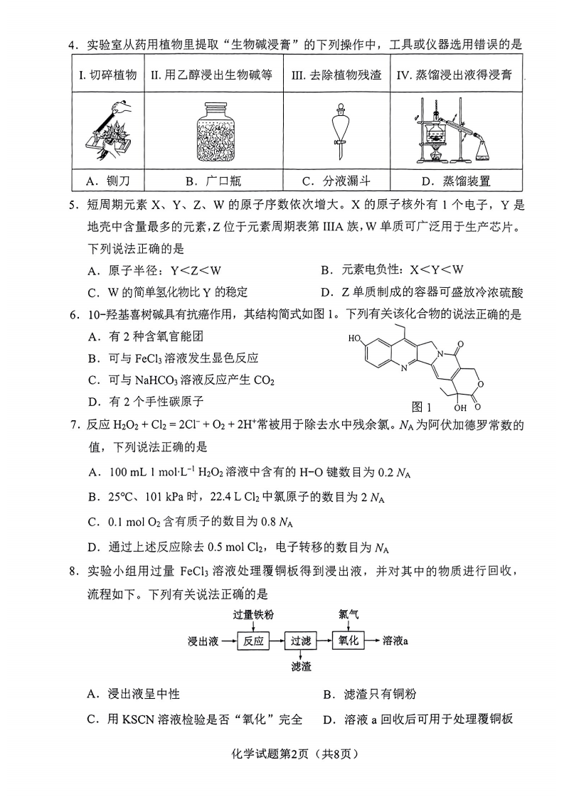 新高考2024七省联考化学试卷及谜底剖析
