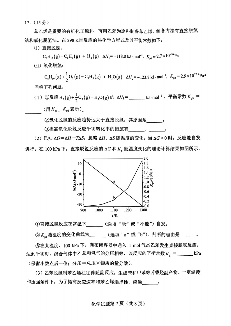 新高考2024七省联考化学试卷及谜底剖析