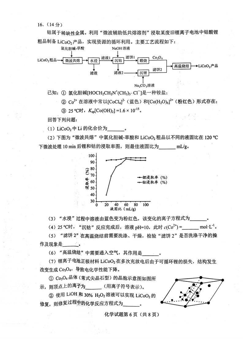 新高考2024七省联考化学试卷及谜底剖析