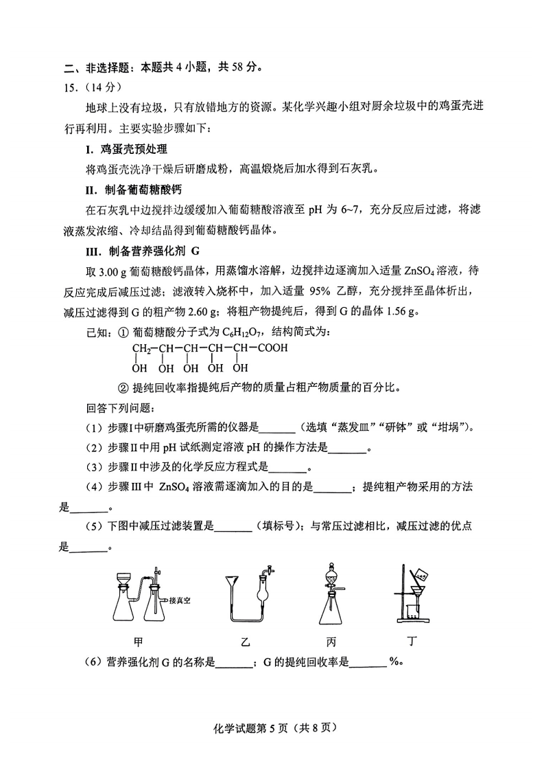 新高考2024七省联考化学试卷及谜底剖析