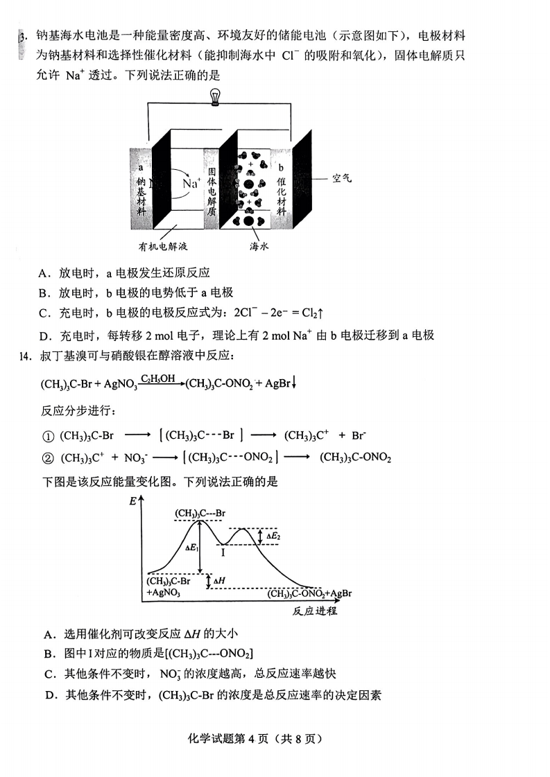 新高考2024七省联考化学试卷及谜底剖析
