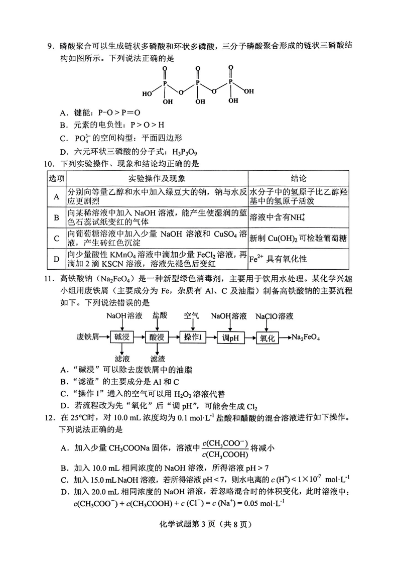 新高考2024七省联考化学试卷及谜底剖析
