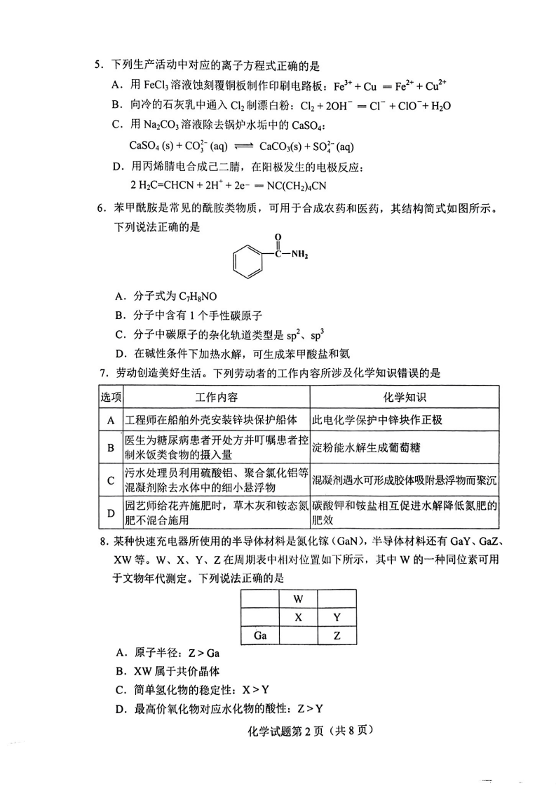 新高考2024七省联考化学试卷及谜底剖析