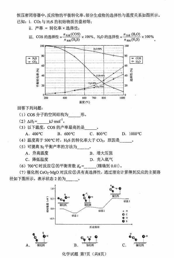新高考2024七省联考化学试卷及谜底剖析