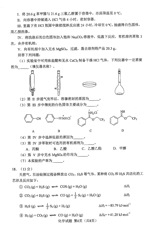 新高考2024七省联考化学试卷及谜底剖析