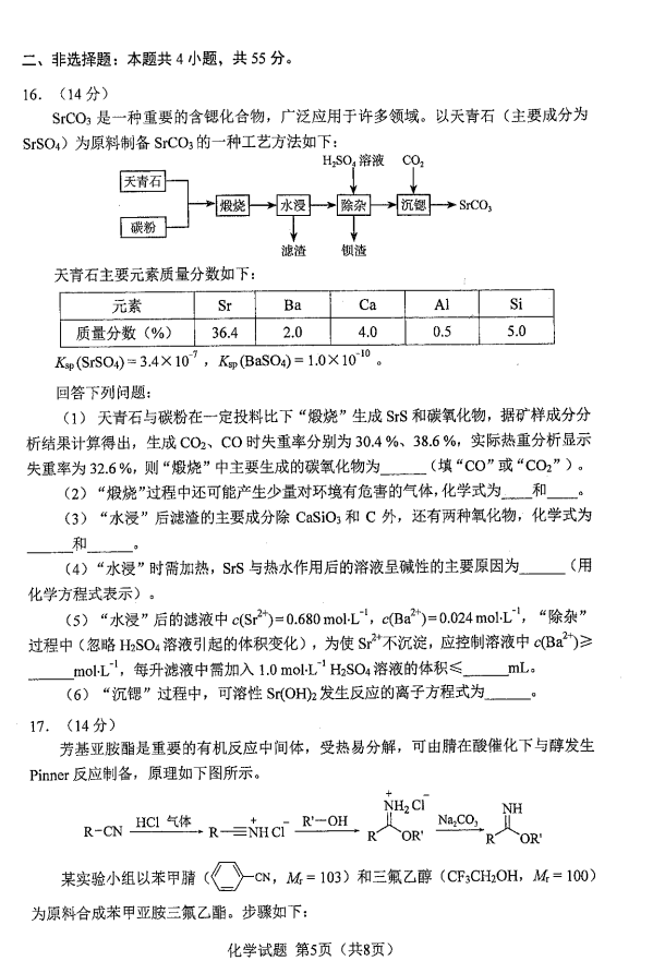 新高考2024七省联考化学试卷及谜底剖析