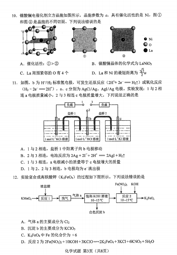 新高考2024七省联考化学试卷及谜底剖析