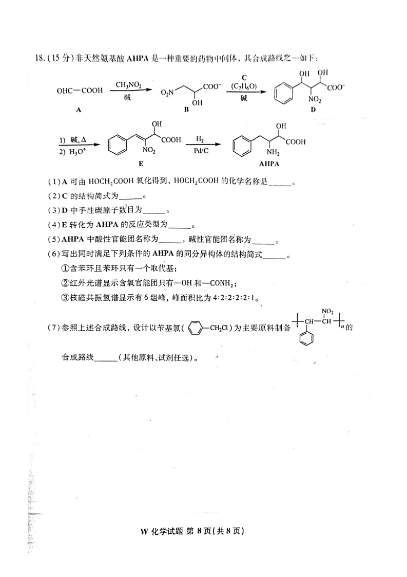 新高考2024七省联考化学试卷及谜底剖析