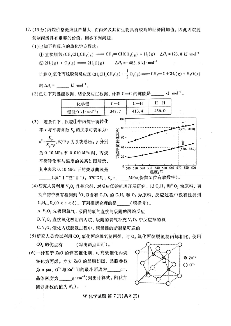 新高考2024七省联考化学试卷及谜底剖析